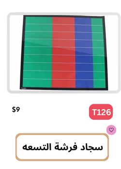 فرشة وسجاد التسعة بحجم كبيرة